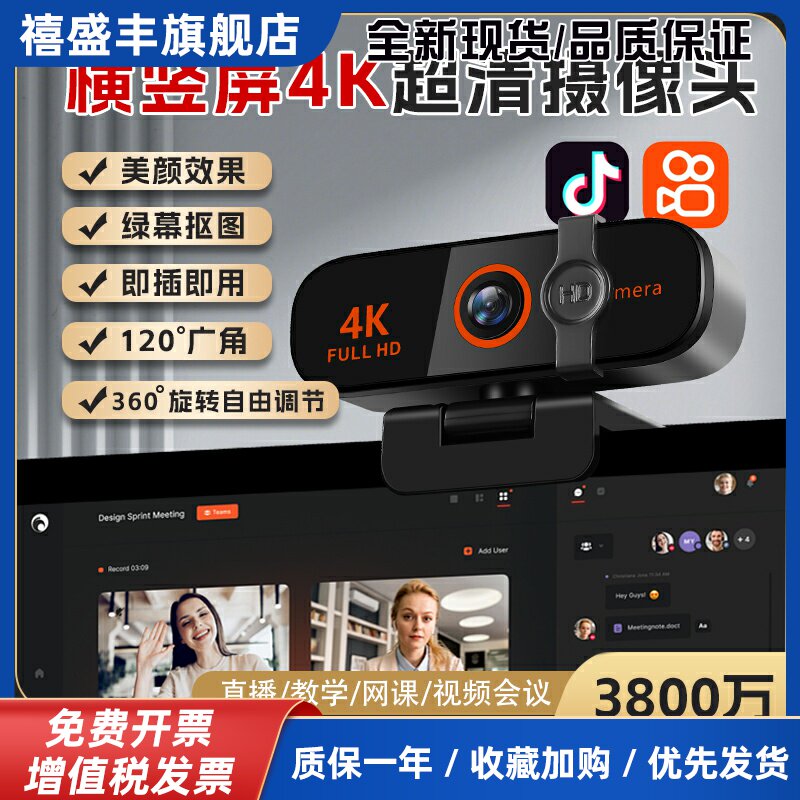 4k高清电脑镜头桌上型电脑家用直播usb带麦克风一体笔记本网课会议