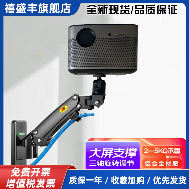 投影仪支架壁挂吊架墙壁可伸缩适用于当贝坚果大眼橙通用