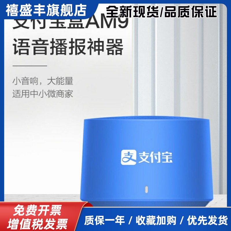 支付宝自带4G网络收款语音播报器AM9不用蓝牙WIFI大音量播报器L6