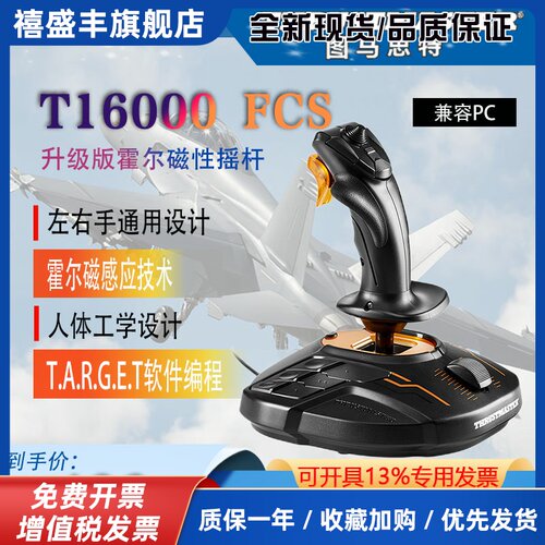T16000MFCS双手模拟升级版飞行摇杆模拟器套装DCSxplan