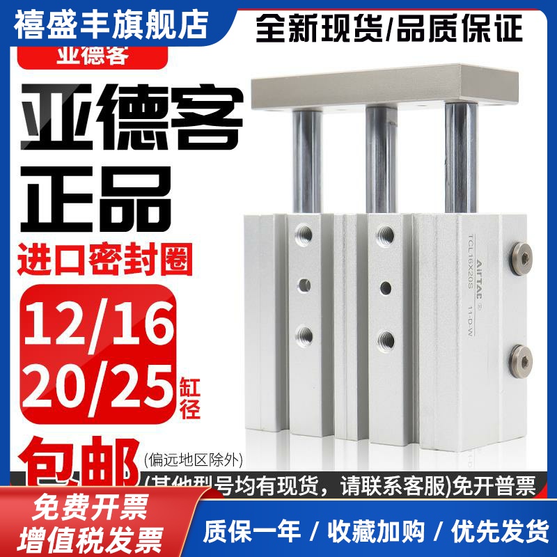 亚德客气动三轴气缸TCL12/16X20X25X10*30X40X50X60X75X90X100-S
