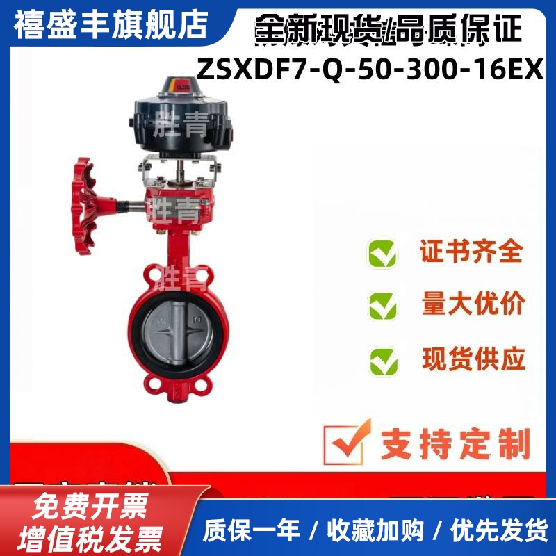 川闽安消防防爆对夹信号蝶阀zsxdf7q-300-16ex消防3c认证对夹沟槽