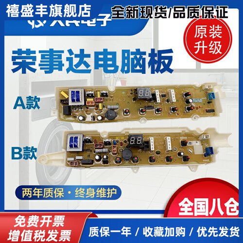 荣事达洗衣机RB5006S RB6006S RB7006S RB5056S主机板线路版主板