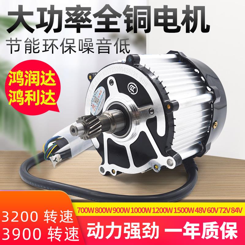 鸿润达利达电动三轮车电机48v60v72v高速大功率纯铜无刷直流马达