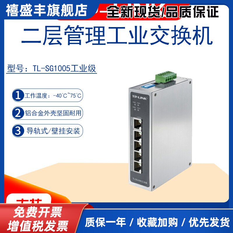 TL-SG1005工业级交换机千兆5口即插即用铝合金外壳导轨式