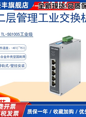 TL-SG1005工业级交换机千兆5口即插即用铝合金外壳导轨式