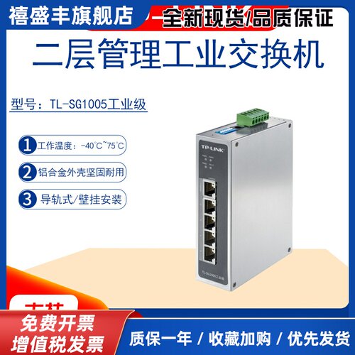 TL-SG1005工业级交换机千兆5口即插即用铝合金外壳导轨式