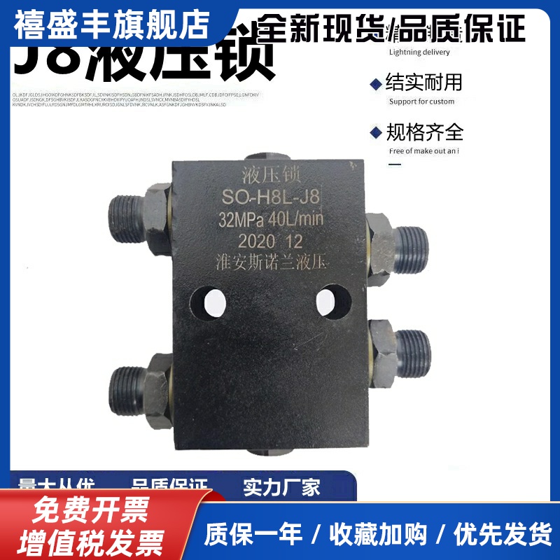 SO-H8L-J8管式液压锁双向液压油缸支腿升降平台吊车保压阀锁止阀