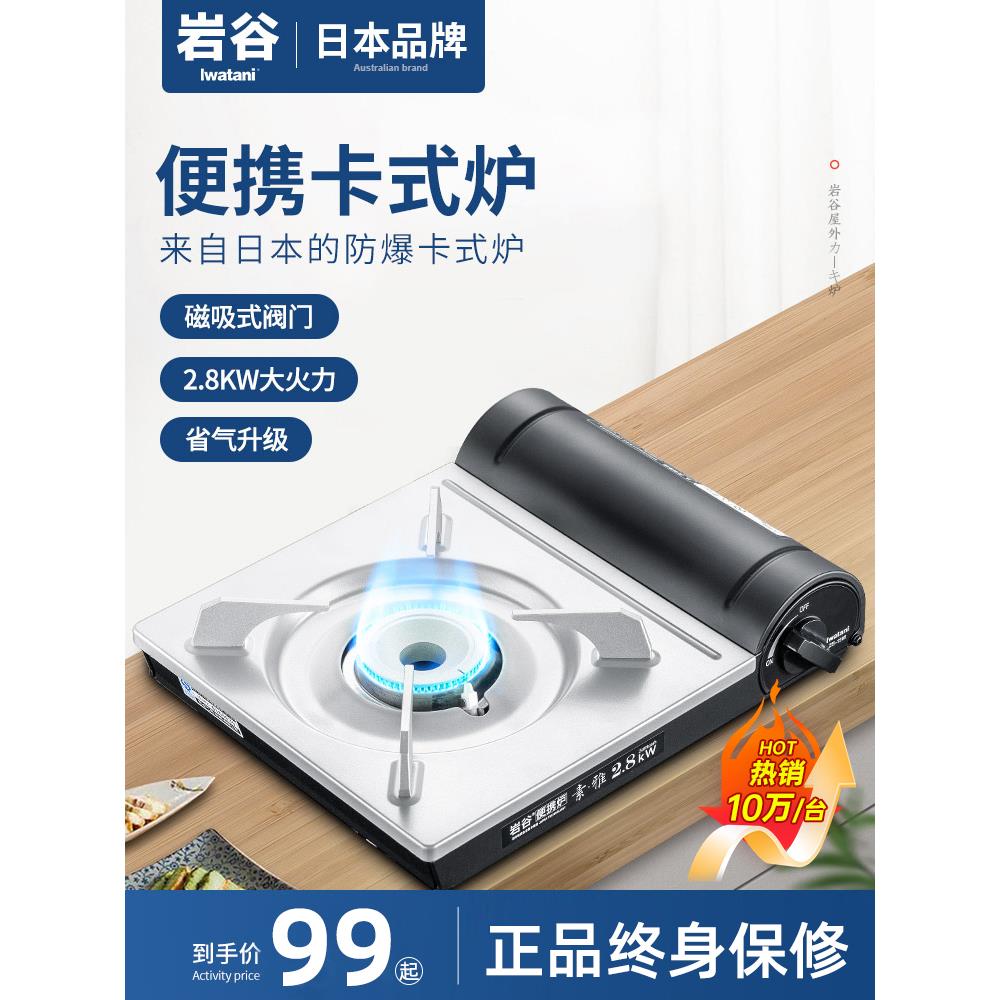 岩谷卡式炉家用户外便携燃气炉瓦斯卡兹炉野炊炉具火锅烧烤煤气灶