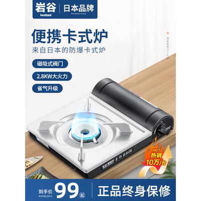 岩谷卡式炉家用户外便携燃气炉瓦斯卡兹炉野炊炉具火锅烧烤煤气灶