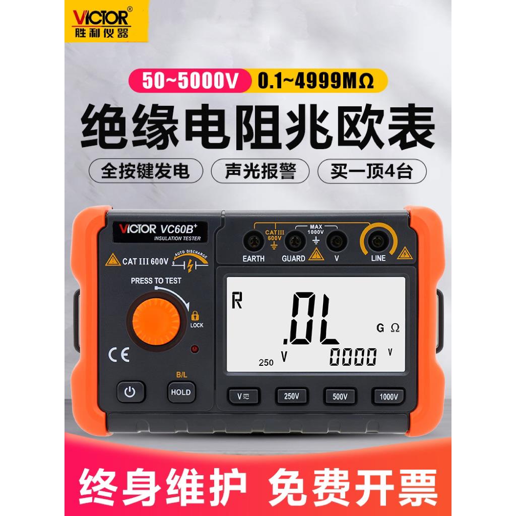 绝缘电阻测试仪数字兆欧表VC60B+电子电工500V高压摇表1000V