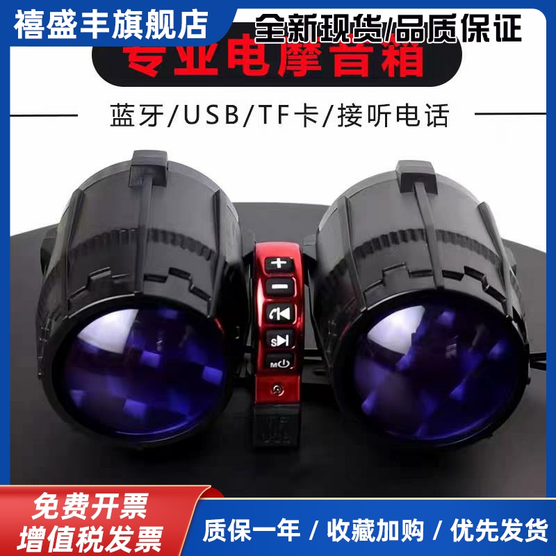 摩托车电动车音响蓝牙小音箱大音量电瓶车改装防水低音炮户外骑行