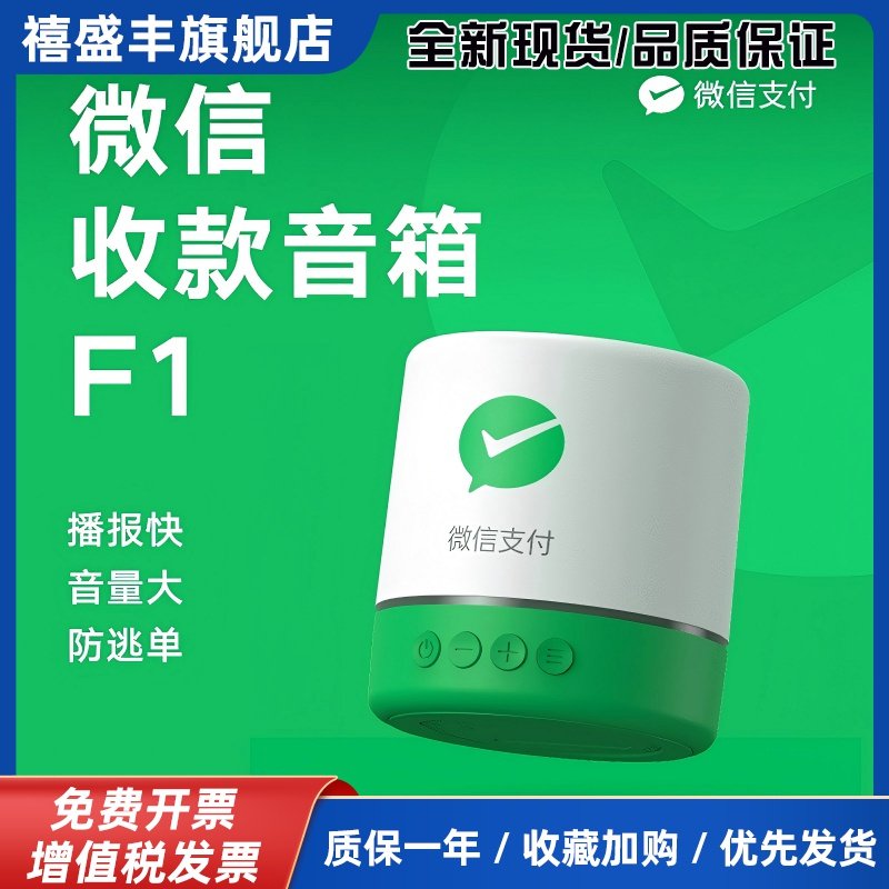 微信支付宝二合一收款音响二维码收钱音箱播报免蓝牙F1语音播报器