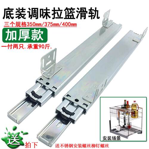 底部安装三节导轨 厨房调味拉篮滑轨 375mm整体橱柜专用 OKING欧