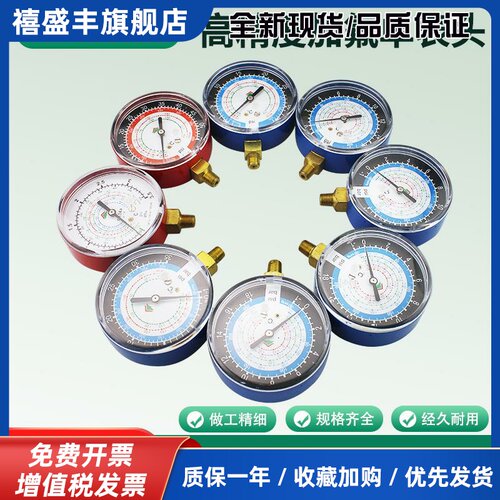 鸿森R22R134aR410加氟表头Y70Y80冷媒表汽车空调压力表头制冷工具
