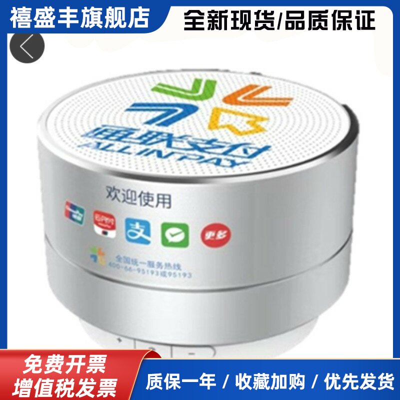 通联收银宝通联支付云音箱邮政储蓄银行收款音响云喇叭WiFi非蓝牙