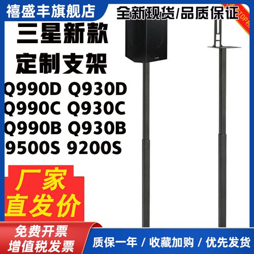 适用于三星9500s Q990F 9200s环绕支架金属脚架避震音响落地支架