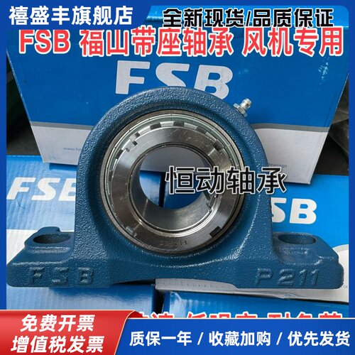 FSB福山轴承UKP206 P207 P208 UKP209 P210 P211 P212 -F1 锥度孔
