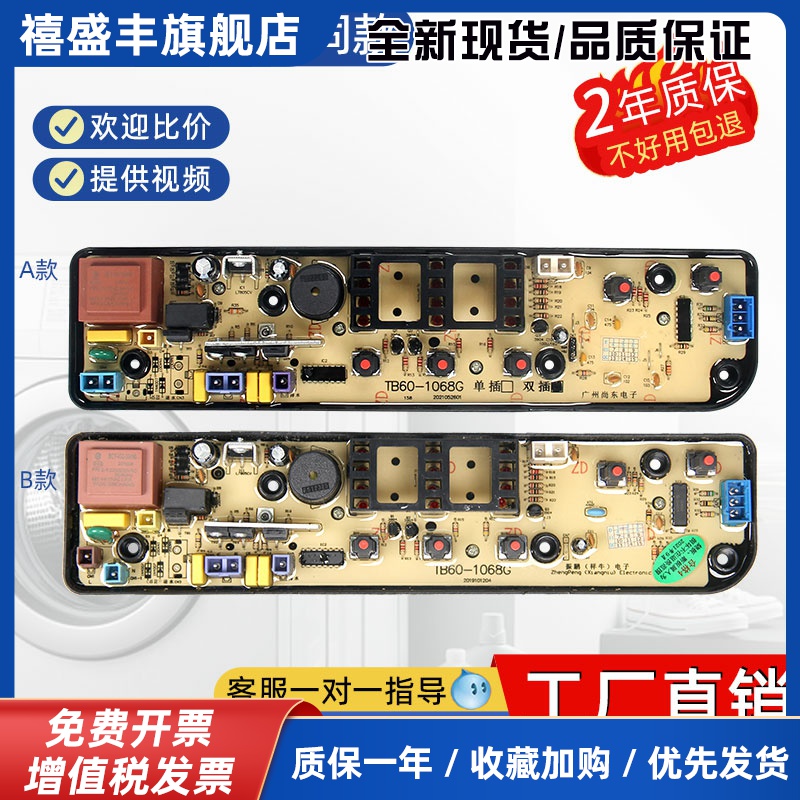 美的洗衣机电脑板MB50/53/55/60/63一3006G V3006G控制主板线路版