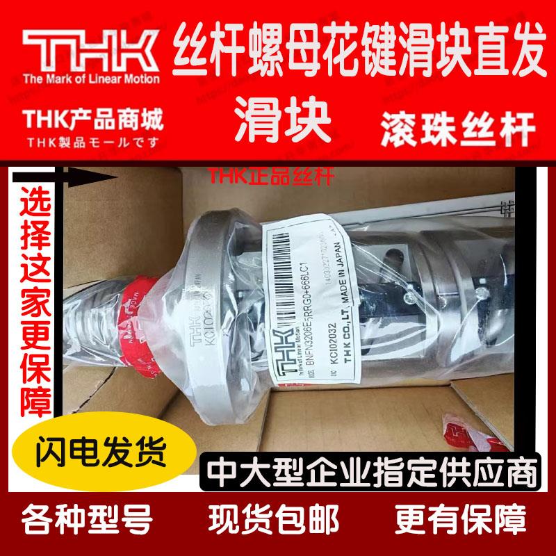 THK滚珠丝杆丝杠螺母BNK2520-3.6 BNK2020-3.6G0哈斯机床HAAS