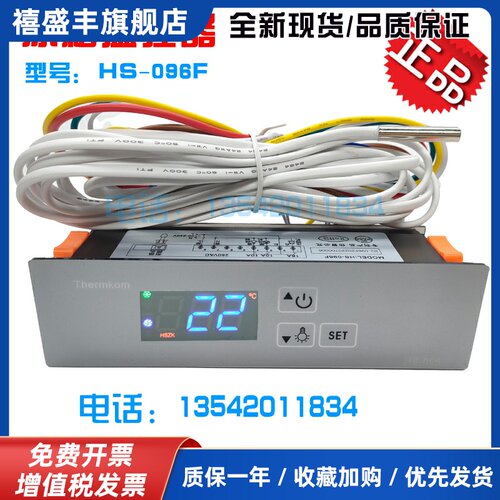 温控器HS-096F啤酒柜饮料柜冰柜智能数显温度控制器温控仪HS-096