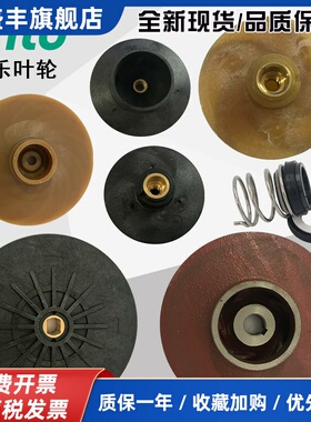 循环泵配件ph-150 257 751 pun601 751叶轮 机械密封原装配件
