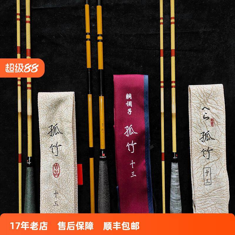 海滨成道孤竹二代吉品插节竿并继竿钓鱼竿孤竹如意孤奏L鲫鱼胴调