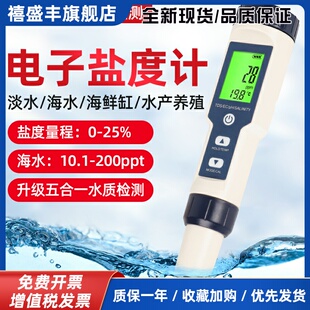 盐度计高精度电子海水检测笔养殖鱼缸器咸度浓度表试水产量海鲜ph