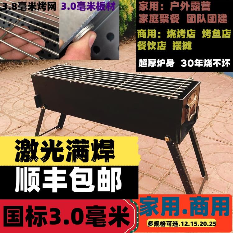 超厚家用烧烤炉户外露营烧烤架满焊商用木炭摆摊钢板碳烤折叠烤炉