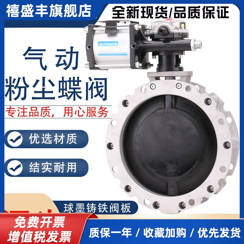 V2FSGBN气动双/单法兰粉体蝶阀V1FS粉尘水泥搅拌站专用球墨铸铁板