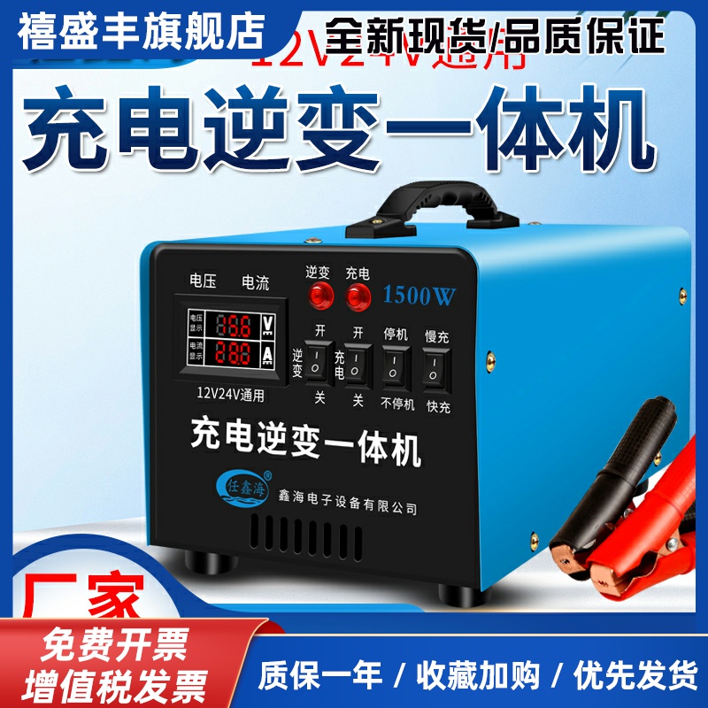 逆变器12v24v电瓶220v家用车载户外逆变转换器大功率充电一体机