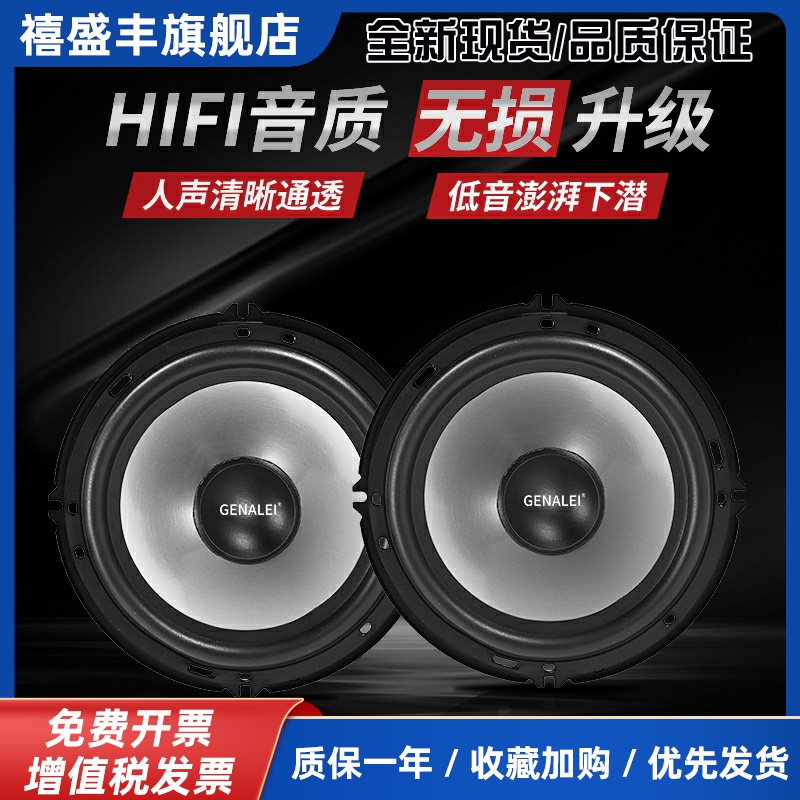 汽车音响喇叭6.5寸中重低音货车轿车门扬声器无损升级全车通用改