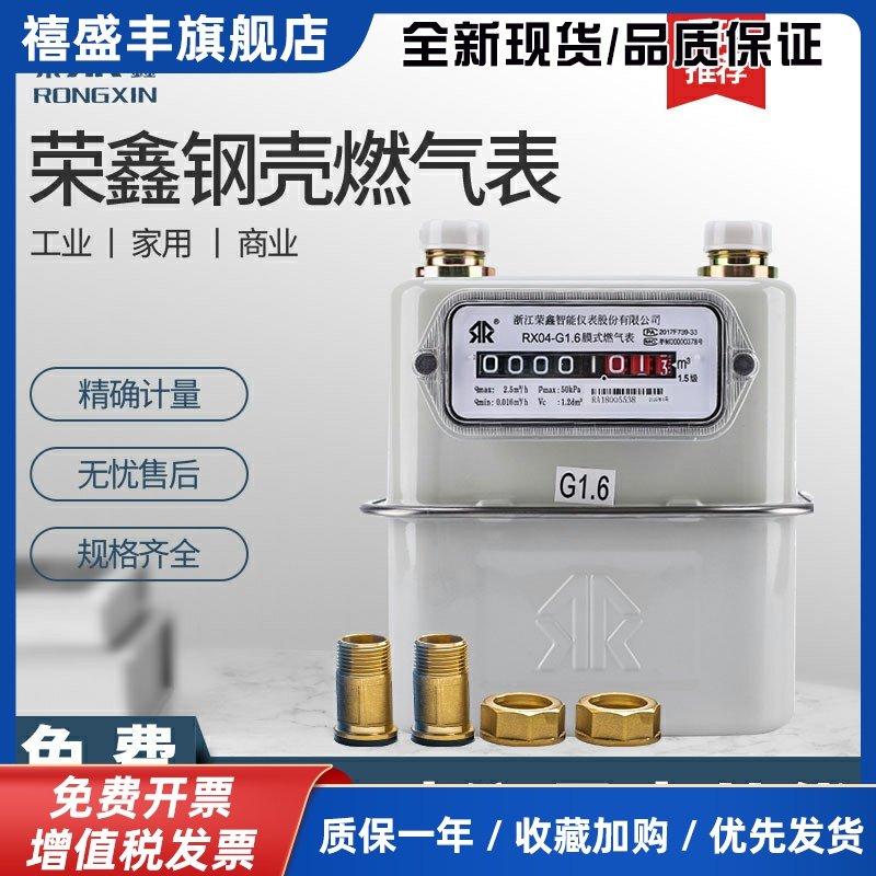 荣鑫家用商业工业膜式燃气表 天然气表箱液化气流量计煤气表分表