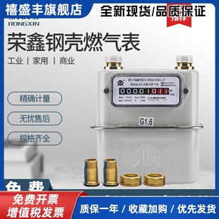 荣鑫家用商业工业膜式燃气表 天然气表箱液化气流量计煤气表分表