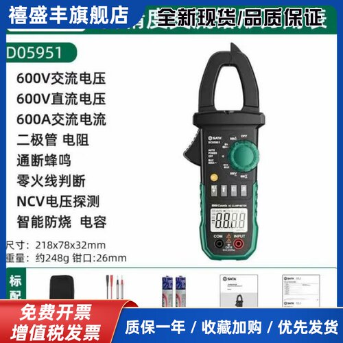 世达D05951/D05952/D05953数字钳形万用表高精度直交流万能电流表