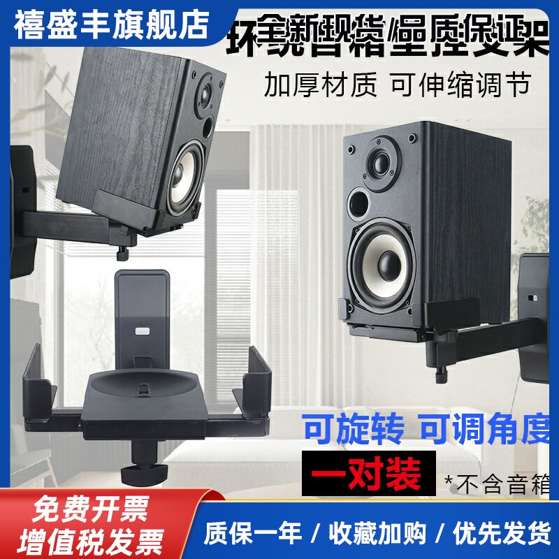 音箱壁架托盘上下左右调角度音响支架HIFI环绕录音书桌音箱壁挂架