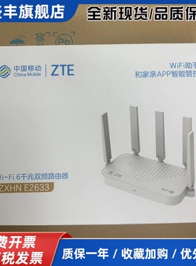 E2633路由器 E1630路由器电信E2628Mesh组网wifi6移动版3000M