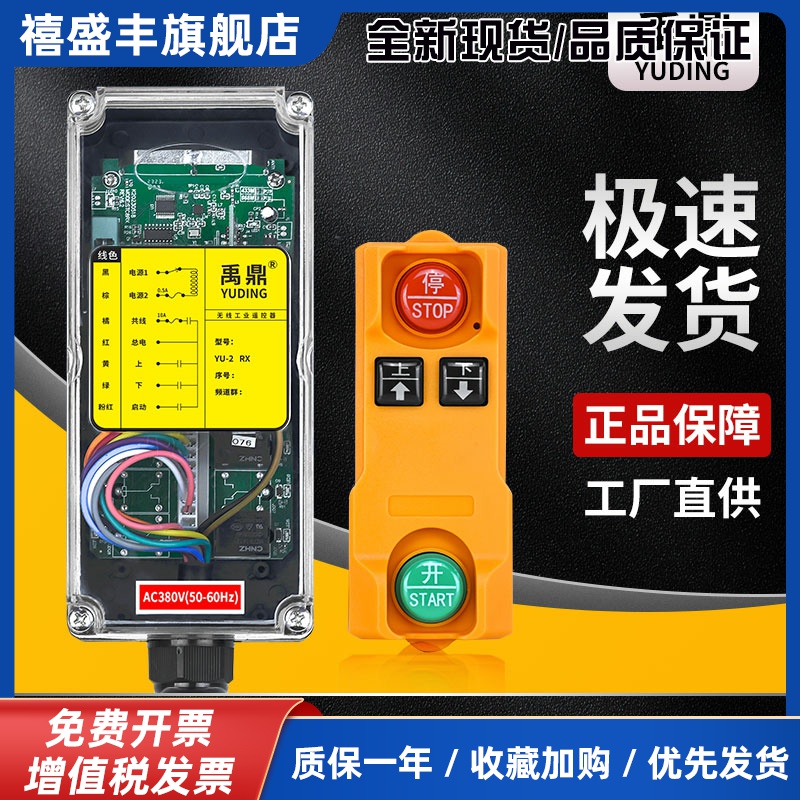 禹鼎三防型工业无线遥控器YU-2行车吊机电动葫芦起重机天车遥控器