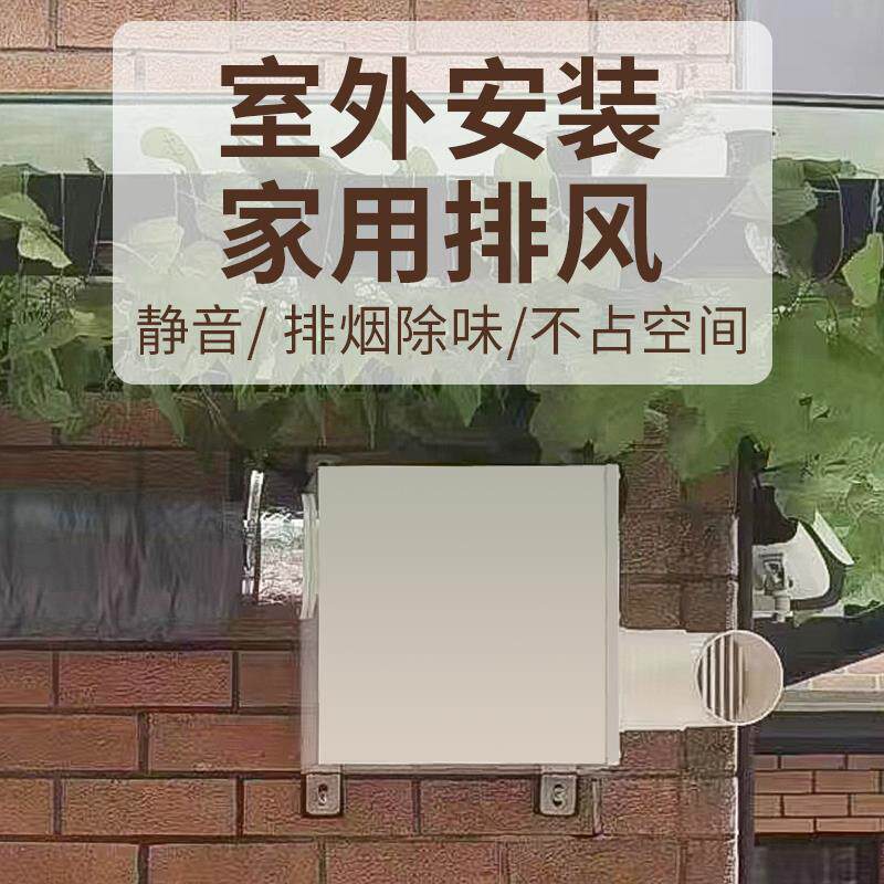 室外安装 家用排风机 不锈钢静音防雨 排烟除味 新风系统配套