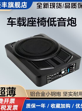 汽车座椅音响12V车载超重低音有源改装座位下24v超薄低音炮带蓝牙