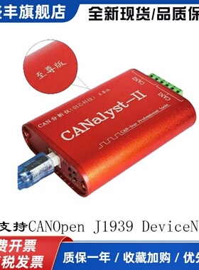 CANalyst-II至尊版创芯科技CAN分析仪USBCAN2新能源CAN卡2E-U