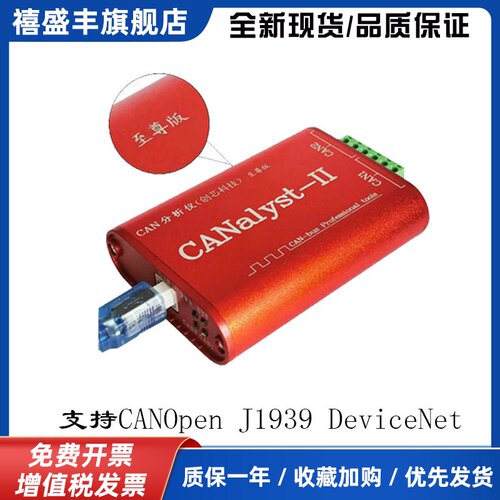 CANalyst-II至尊版创芯科技CAN分析仪USBCAN2新能源CAN卡2E-U