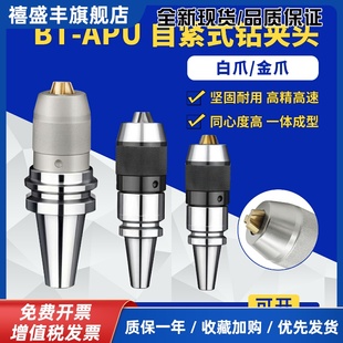 BT30 钻夹头刀柄APU08 50一体式 16自紧自锁加硬数控刀柄