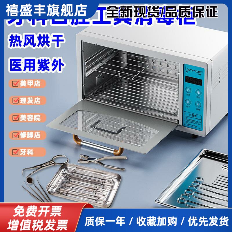 牙科口腔医用杀菌器械灭菌小型迷你烘干消毒柜美容美甲工具消毒箱