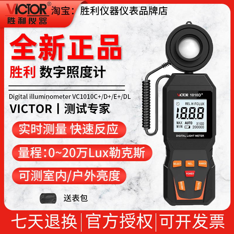 VC1010C/DL/E+照度计灯光测试仪自动量程高精度流明测光亮度