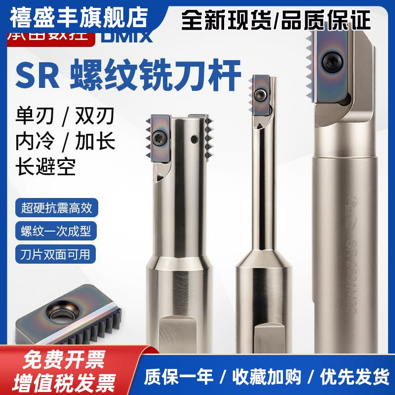 sr螺纹铣刀杆14N21N30N内外螺纹多齿抗震螺纹梳齿刀片铣牙刀杆