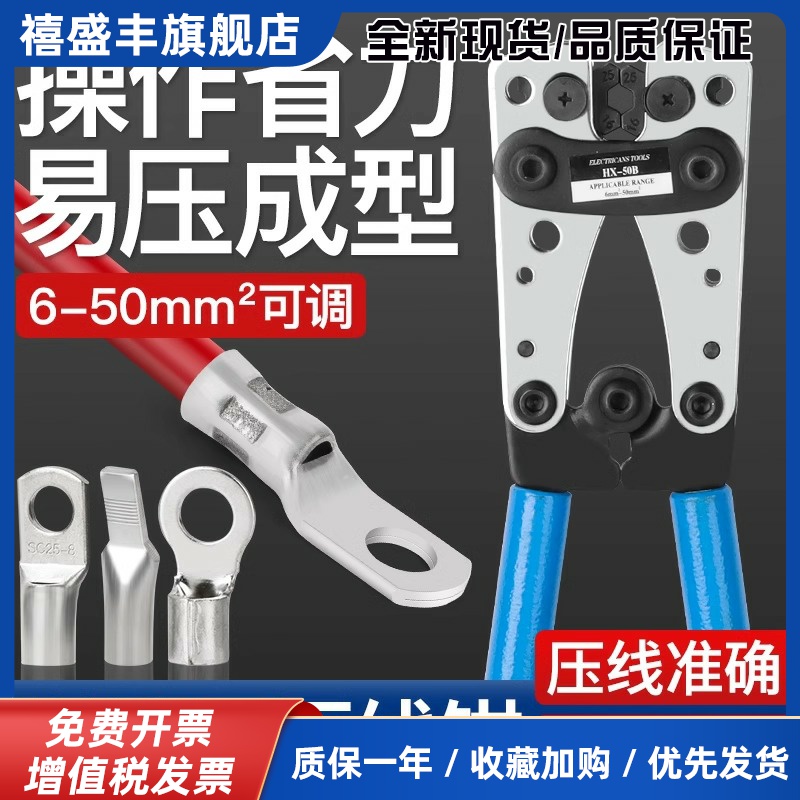HX-50B接线端子压接钳铜鼻子电线接线钳SC/JG/UT/OT裸端子压线钳