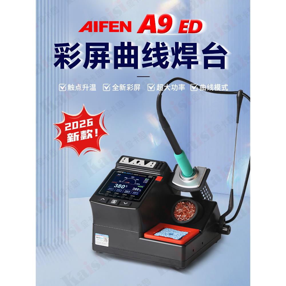 速工 A9ED彩屏曲线焊台3秒升温自动休眠触点回温手机维修焊台图片