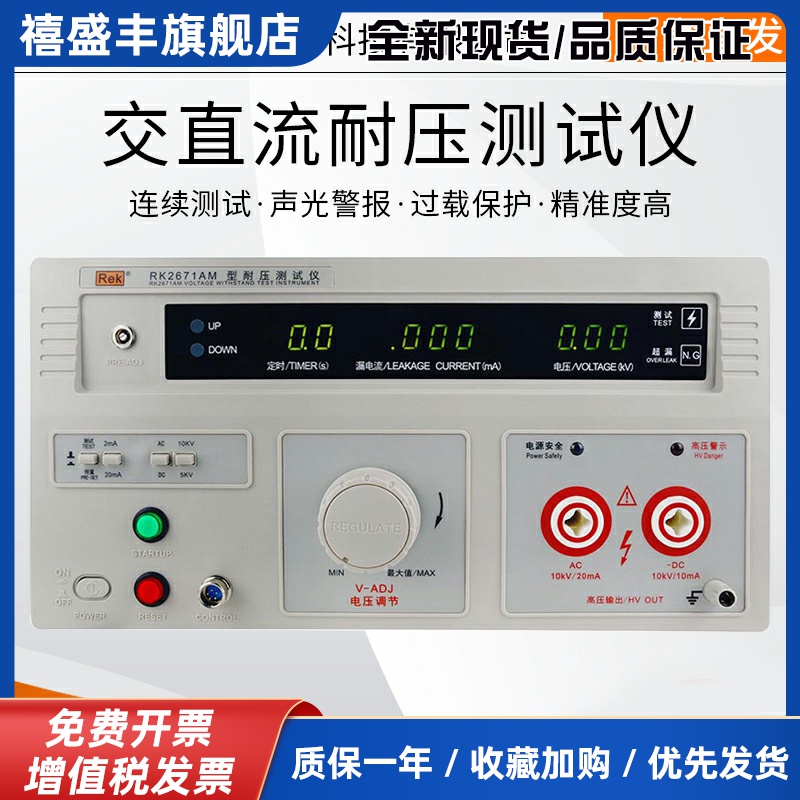 美瑞克RK2670AM数显交流耐压测试仪5KV直流高压仪RK2672BM高压机