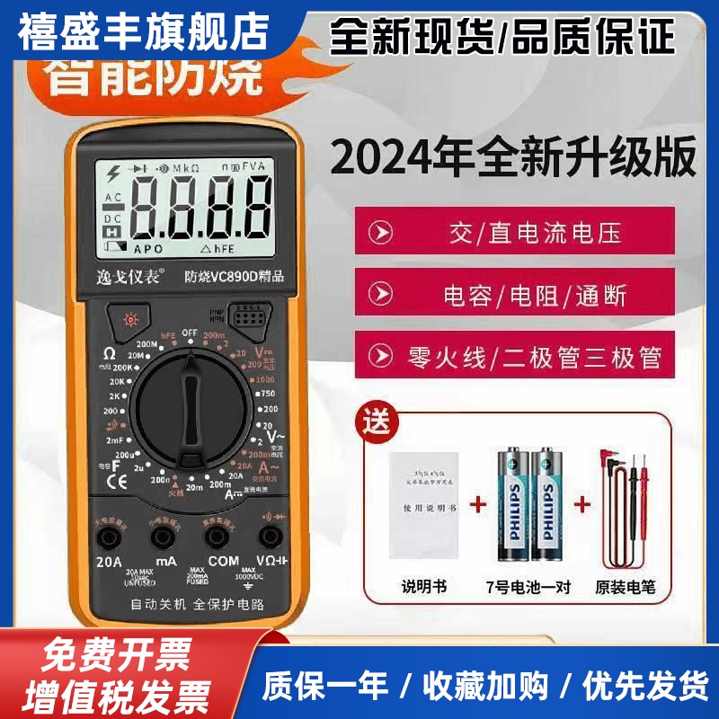 逸戈防烧万用表数字高精度全智能式自动关机万能表电子电工专用